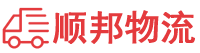铁岭物流专线,铁岭物流公司
